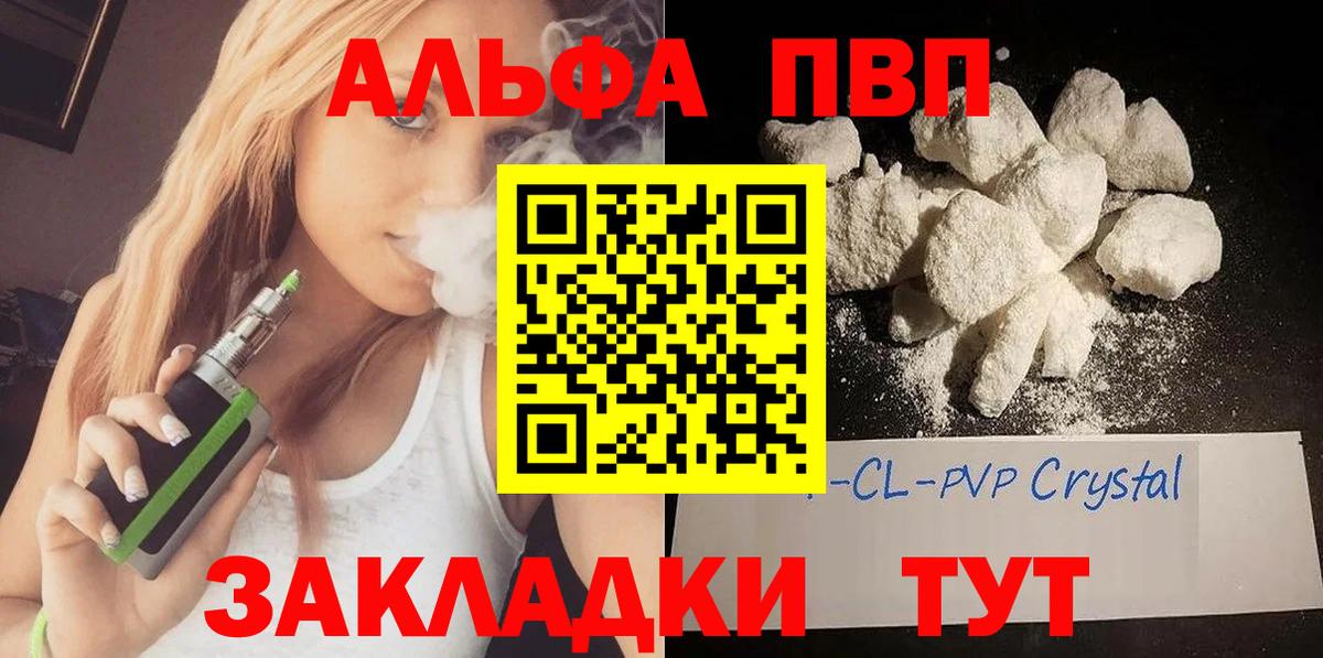 APVP крисы CK  A-PVP  Альфа ПВП мука  Лабинск  Вход с VPN 