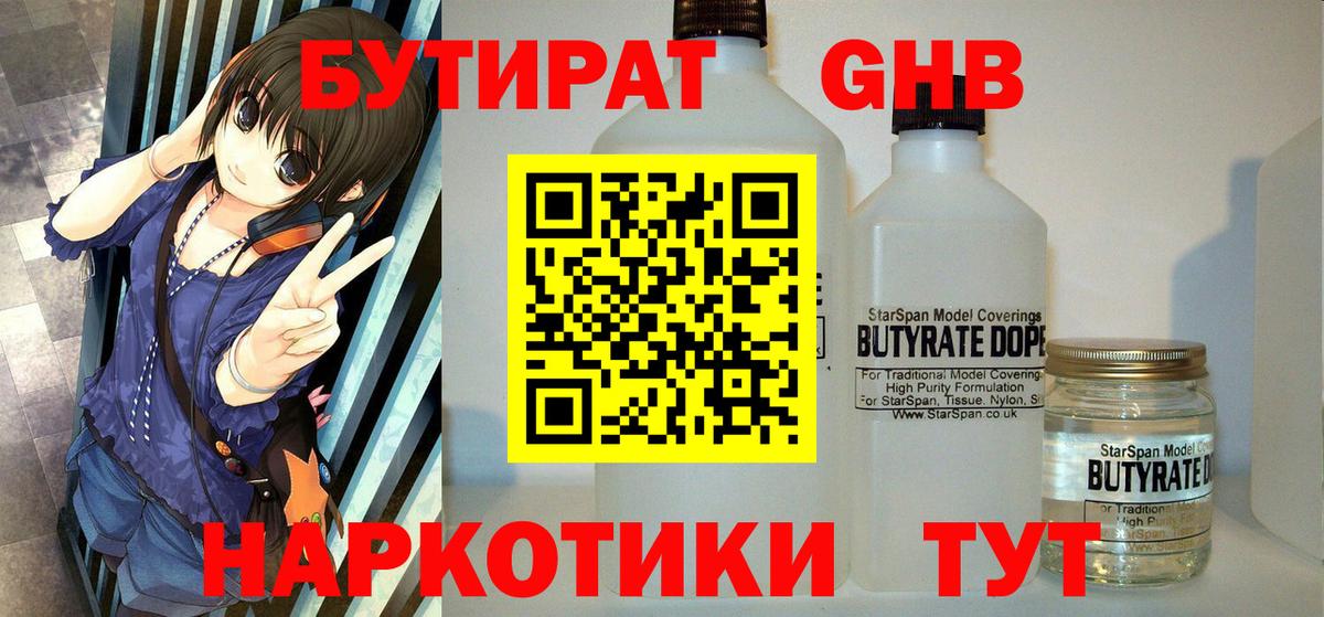 Лабинск  БУТИРАТ Butirat  Вход с VPN 