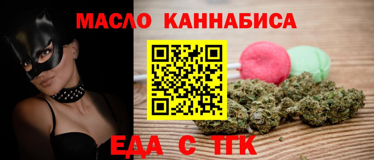 Печенье с ТГК марихуана Лабинск