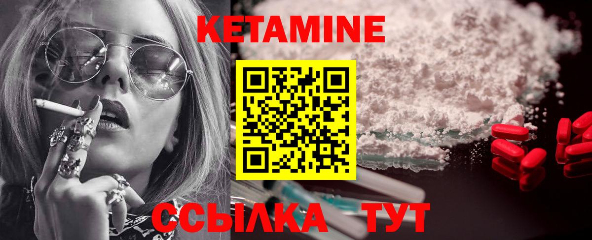 КЕТАМИН ketamine Лабинск