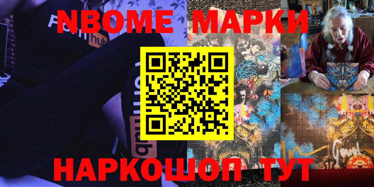 Лабинск  Марки NBOMe 1,5мг  Марки NBOMe 1,5мг  Вход с VPN 